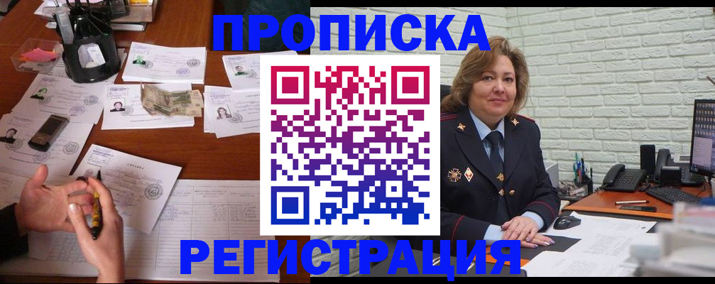 прописка ребенка в Белоярске