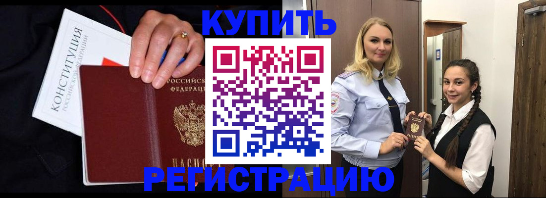 временная регистрация в Белоярске