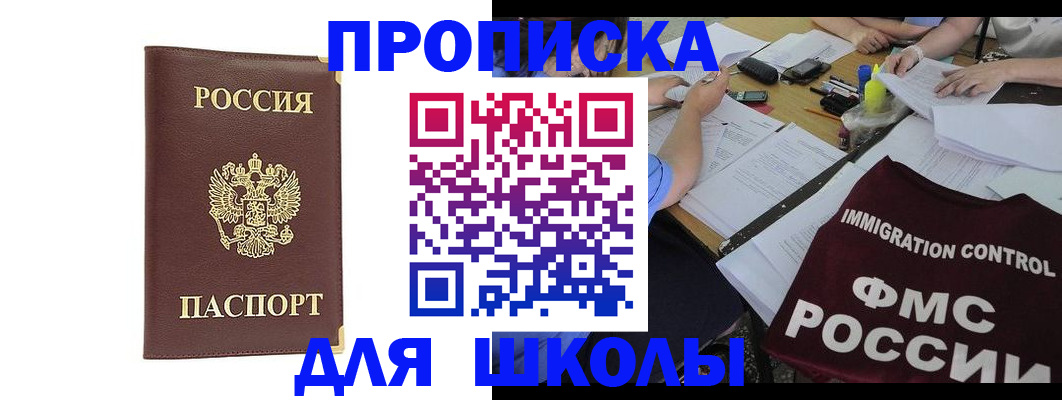 прописка ребенка в Белоярске